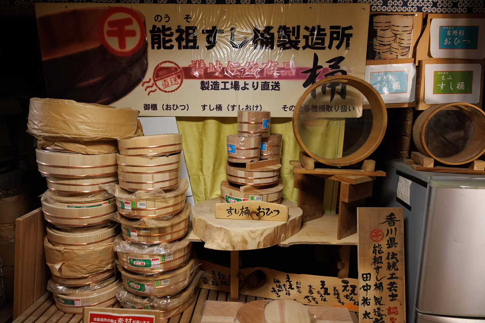 能祖すし桶製造所の建物内の画像